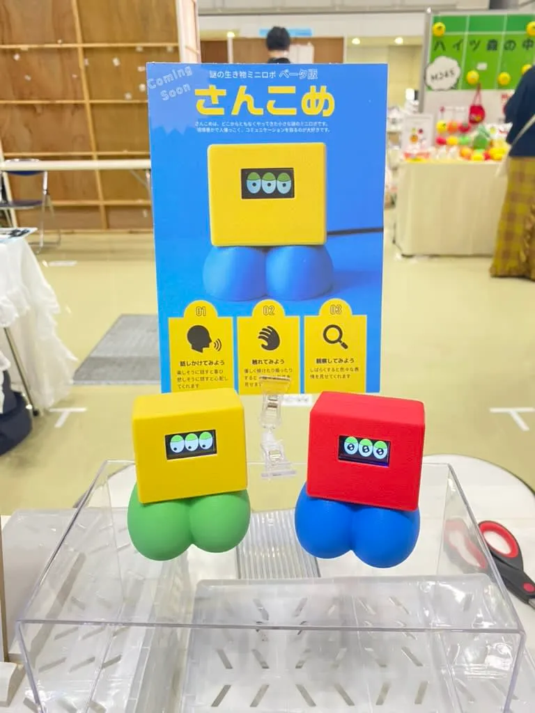 さんこめ