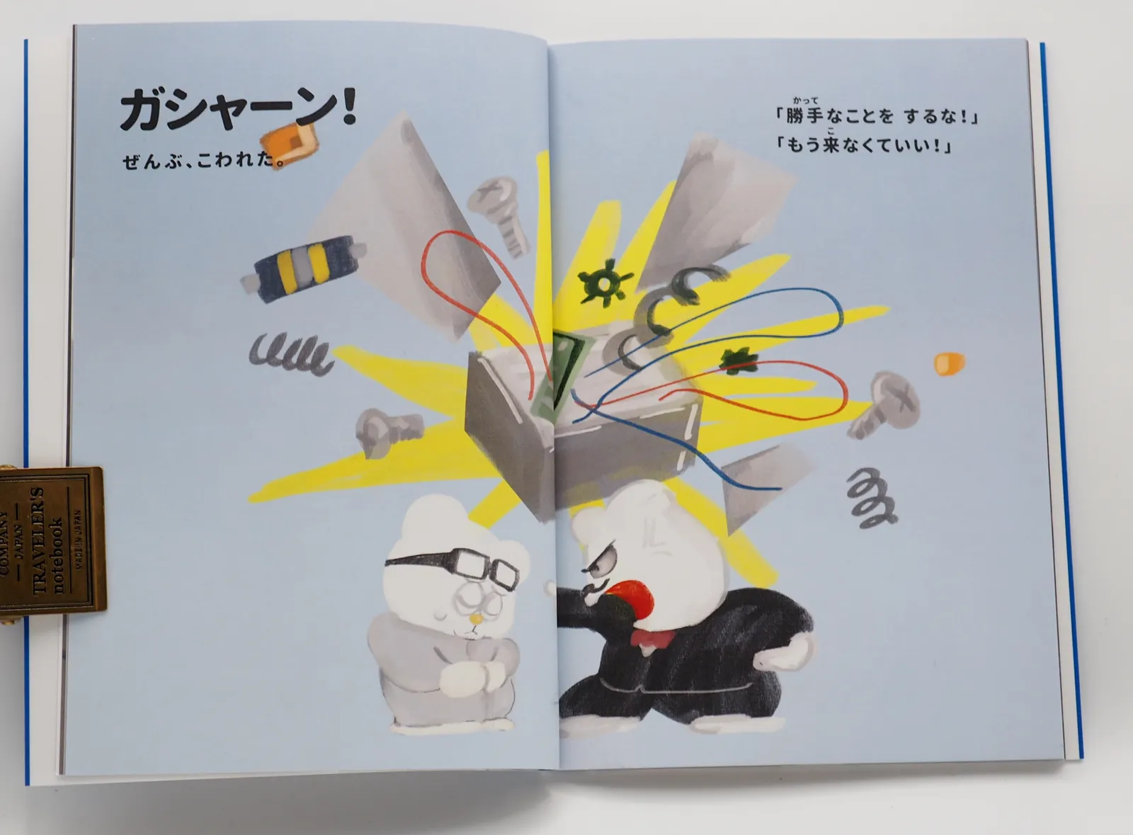 ガシャーン！ぜんぶ、こわれた。の見開き