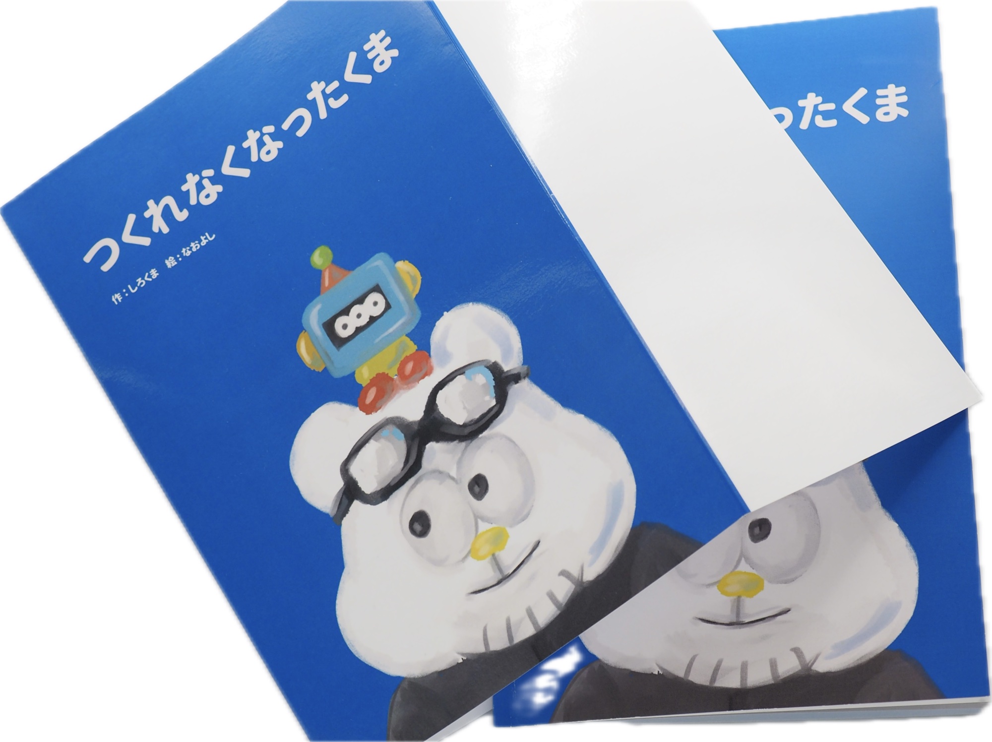 『つくれなくなったくま』という絵本を作りました