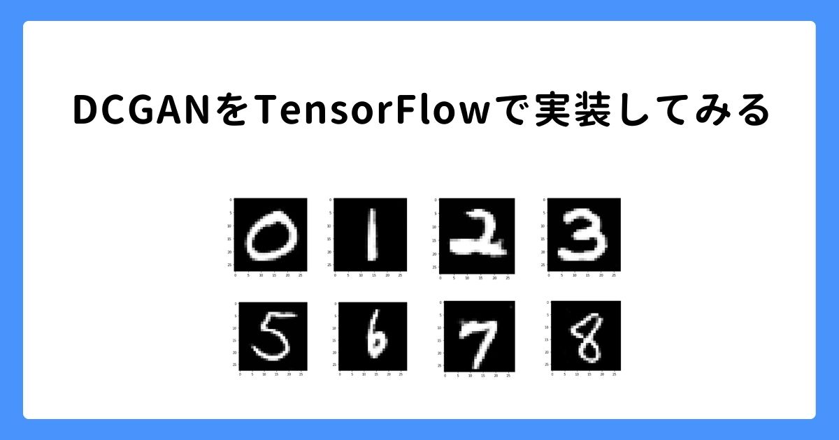 image for DCGANをTensorFlowで実装してみる