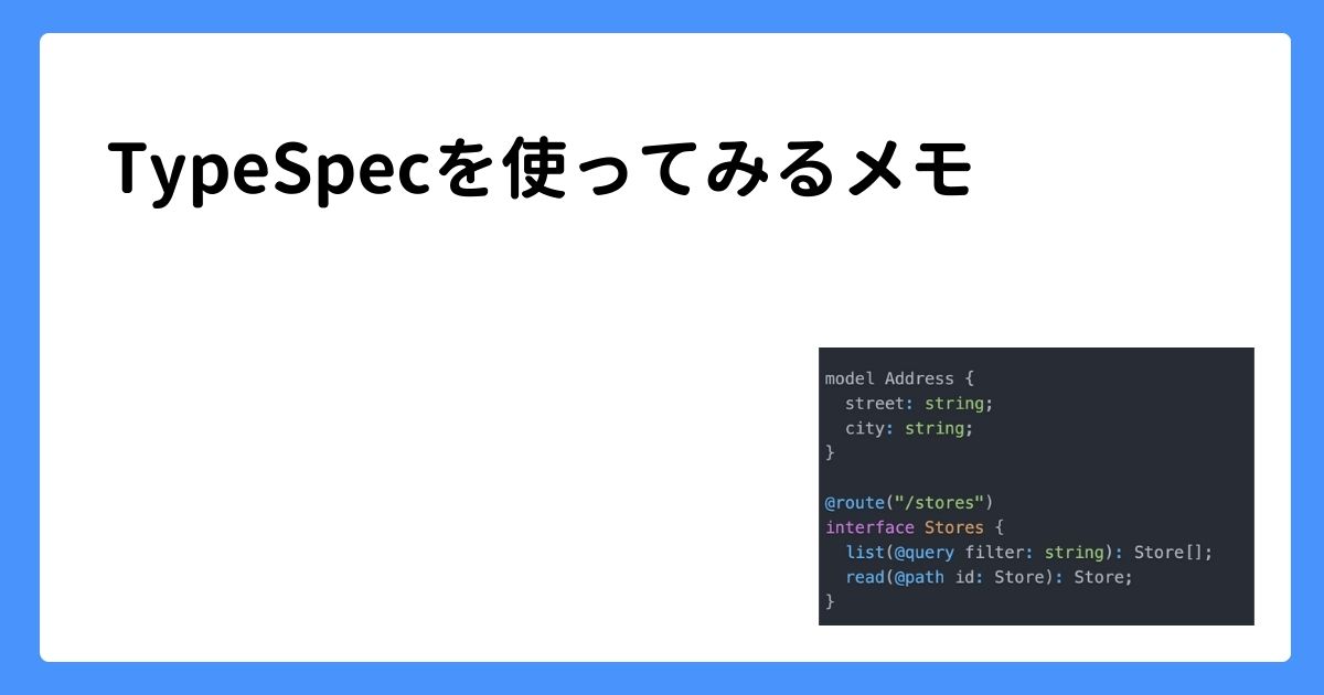 image for TypeSpecを使ってみるメモ