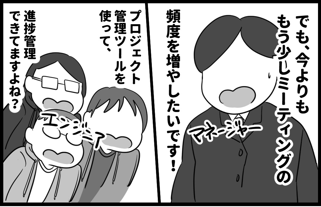 しろくま日記 11話 ミーティング