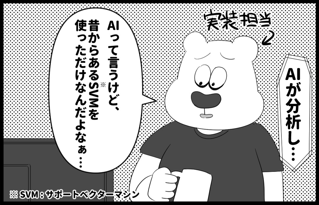 しろくま日記 14話 AI時代