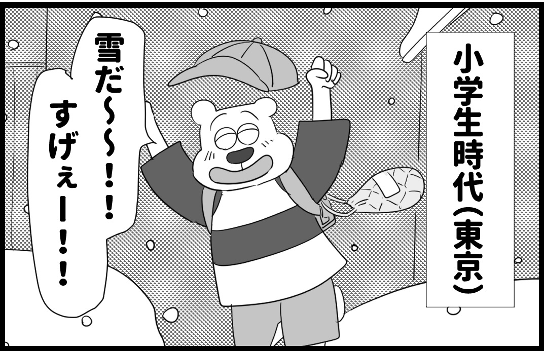 しろくま日記 15話 雪のテンション