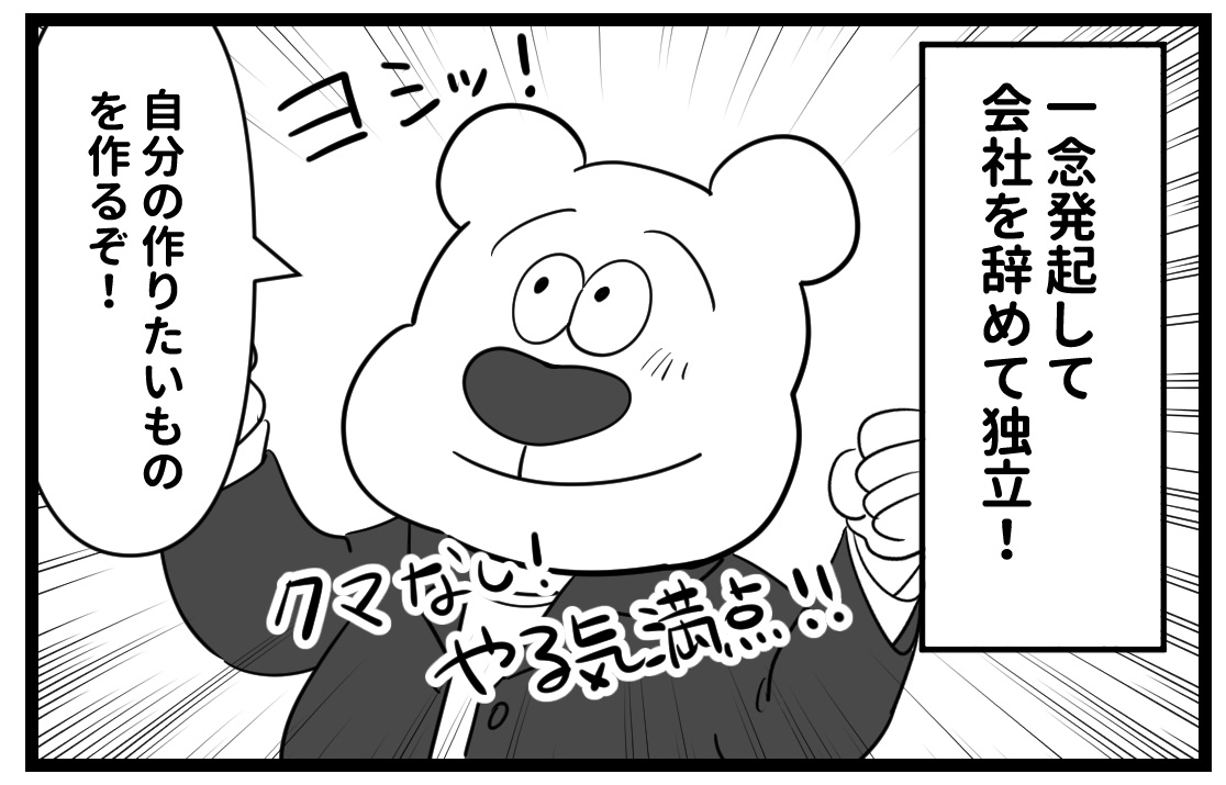 しろくま日記 2話 抱負