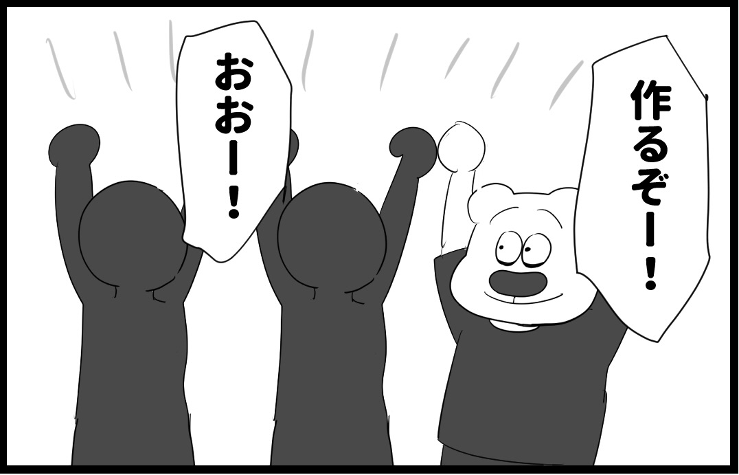 しろくま日記 23話 ハッカソン