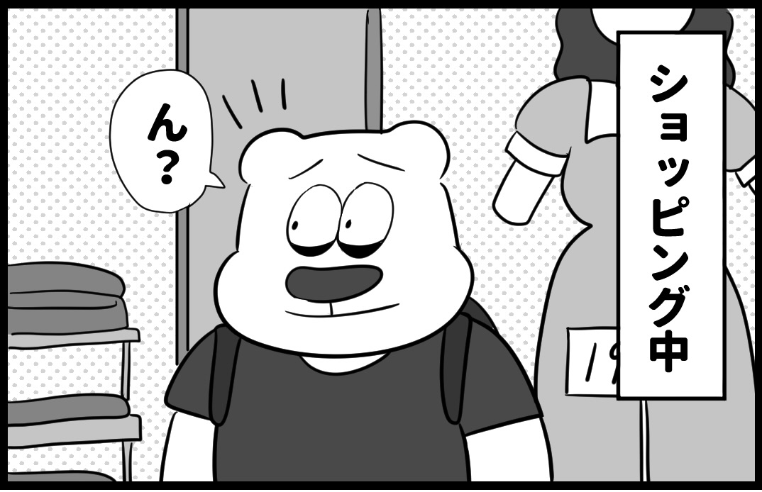 しろくま日記 25話 気になる