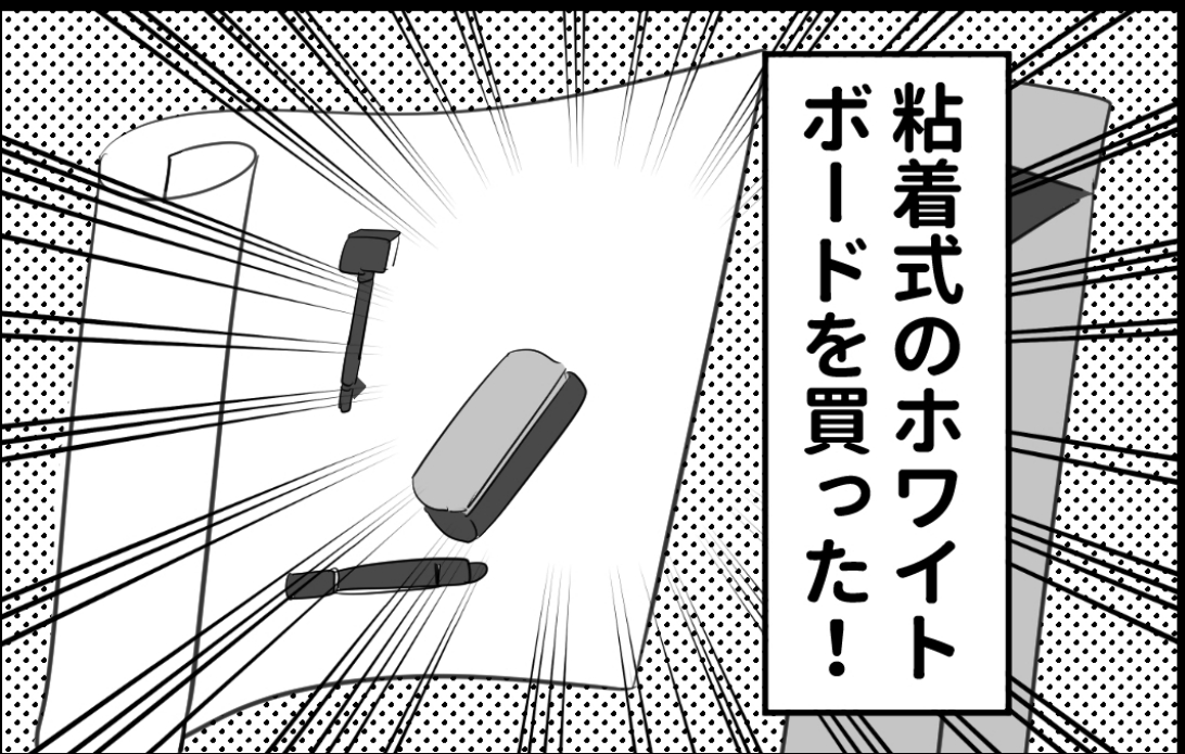しろくま日記 26話 ホワイトボード