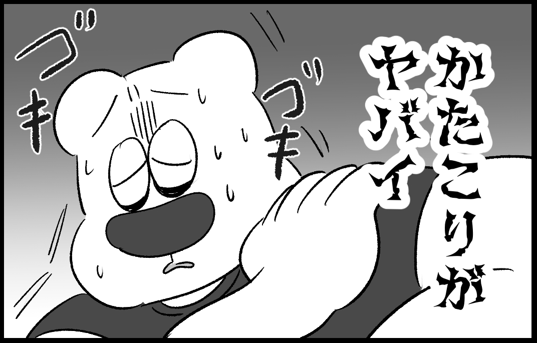 しろくま日記 27話 筋膜リリースガン