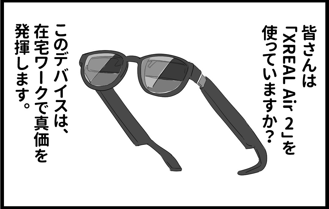 しろくま日記 3話 在宅ワーク2.0