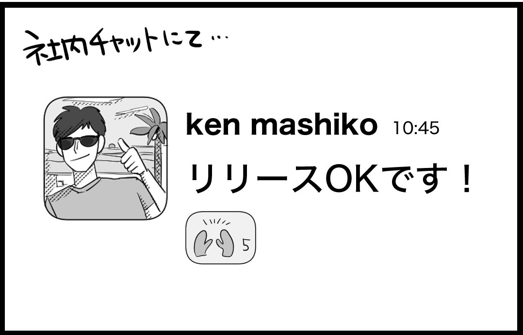 しろくま日記 4話 文化圏の違い