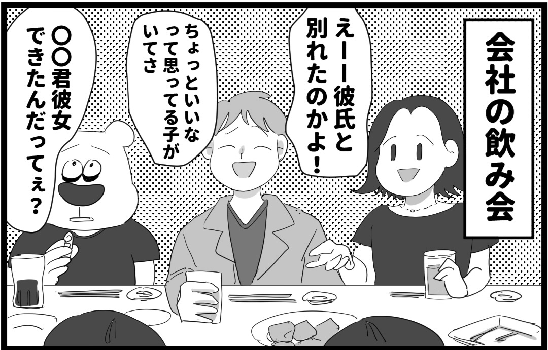 しろくま日記 9話 飲み会