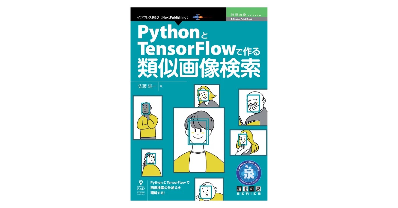 PythonとTensorFlowで作る類似画像検索